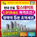 " 지금 안 사면 늦는다 재건축 단지의 프리미엄을 선점할 기회 !!!" 이미지