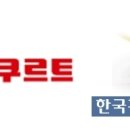 그릇된역사인식 - 한국야쿠르트 불매운동에 참여해주세요. 이미지