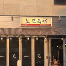 장유 율하 심야 고기집 블루리본 선정 맛집 노포육점