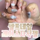셀프젤네일 자석젤 레이스클로버스티커 네일 했어요 예쁘지않은 후기