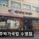 진정국밥 | 부산 순대국 맛집 추천 경주박가국밥 수영점 부산 순대국의 진정한 맛