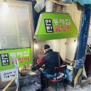 동래집곰장어 이미지
