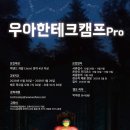 우아테크