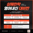JINN ACADEMY: 2026년 1학기 기말고사 대비 및 정규반 수업 안내~~!!! (영어, 수학) 이미지