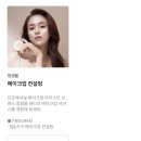 아이앤컨설팅 | 20230413 롯데백화점 뷰티살롱 예약하는 방법, 발렌티노뷰티 메이크업 서비스 후기