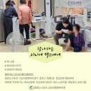 후평1동 세경3차 경로당 | [제14편] 찾아가는 시니어 헬스케어_세경3차 경로당