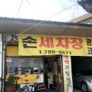 보광세차장