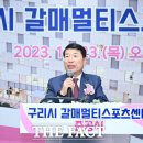 구리시 멀티스포츠센터 이미지