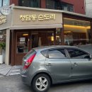 청담동 순도리 사당점 이미지
