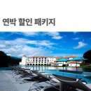 추자힐링랜드 | l 제주 l 여행하기 좋은 날 제주도 &#34;에코랜드호텔&#34; 왔어요(제주도 가족여행하기 좋은 곳)