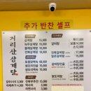 지리산삼계탕 이미지