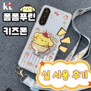 세븐일레븐 순천금당중앙점 | 순천 중앙동 KT 쏠리테일 성지에서 산리오 폼폼푸린 키즈폰 개통 실사용 후기 들려드릴게요