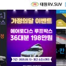 [내돈내산] 카니발 KA4 하이브리드 9인승 에어로다스 일체형 루프박스 설치 후기 (대원지프랜드)