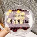 과천대로 | 파리바게트 메뉴 빙수 종류 가격 팥빙수 애플망고 2종 솔직 후기