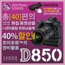 [홈스쿨링][D850 장비활용] &#39;니콘 D850&#39;의 모든 기능들을 제대로 활용하실 수 있도록 쉽게 꾸몄습니다. 이미지