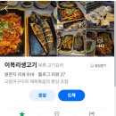 이목리생고기