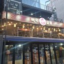 [홍대맛집] 분위기가 너무 좋은 술집 백억살롱 이용후기