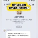 서화린떡케이크
