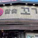 참숯꼬기옥계점 이미지