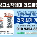 행복고소작업대리프트렌탈 이미지