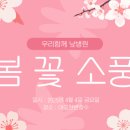 전북특별자치도마음사랑병원 | (전북특별자치도마음사랑병원 낮병원) &#34;낮병원 우리함께&#34; - 봄꽃소풍 후기를 들고왔어요~