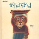 ＜비가 오는 날에/보림＞ ＜해님 달님/국민서관＞ - 3월 22일 이미지