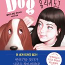 도그판타지 이미지