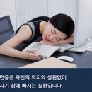 기면증 증상 기면증 초기 증상 진단 치료 이미지