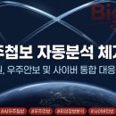 우주자원 | [6월19일 IT뉴스]공공DR 13개 핵심시스템 이중화/국정원,사이버 넘어 우주안보 총력