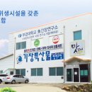 기장특산물영어조합 이미지