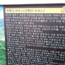 2014.03_산행_개명산(고령산) 앵무봉 622m / 경기도 양주