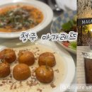 [청주 성안길 맛집] 수제 뇨끼 데이트 코스 &#39;마가레뜨&#39; 추천