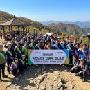 희망제작소 ‘강산애’와 참여연대 ‘산사랑’의 연합 산행 준비 이미지