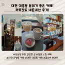 시즌PC카페 | 대흥동 카페 라무킷도 내돈내산 후기 대전 은행동 카페 꿈순이 화과자 일본 지브리 감성 카페 대전 여행...