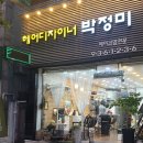 박정미헤어 이미지