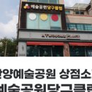 예술공원당구클럽