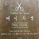 영미용실 이미지