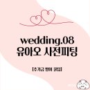아름다운 샵 | Wedding.08_제주 웨딩스냅 토탈샵 유난히아름다운오늘(유아오) 사전피팅 후기 추가금 방어 팁