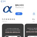 알파스터디카페 이미지