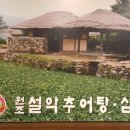 원조설악추어탕 아산점 이미지