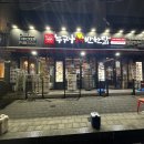 누구나홀딱반한닭 중화점 이미지