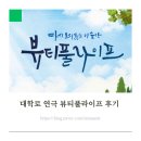 대학로 연극 부모님과 함께 보면 좋을 감동 공연 뷰티풀라이프