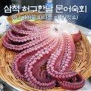 허구한날 - 삼척시 대학로 51 | 삼척 허구한날, 문어숙회 맛집 이모카세 백반기행 식당 후기
