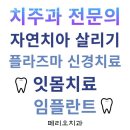 서초구 양재동 치과 페리오치과의원 위치 오는길 후기