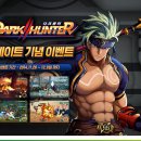 헌터