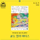 마티네콘서트 낮을 그리는 클래식 2. 구스타프 클림트 | [아이와가볼만한 곳]서울 영등포아트홀 기획공연