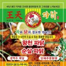 왕천파닭 다정점 | [세종][왕천파닭 다정점] 조치원, 새롬점과 비교한 솔직후기, 쫀득하고 바삭한 치킨맛집