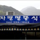 명물식당 이미지