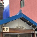 강서구-64 | [증미역빵집추천/루브레드본점]줄 서서 먹는 강서구 숨은 찐 가성비 빵집, 내돈내산 솔직후기