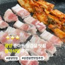 남이식당 - 김해시 | 광양 중마동 삼겹살 맛집 남이식당 추천